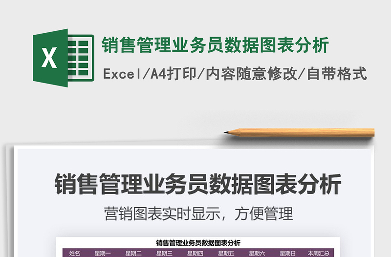 2021年銷售管理業(yè)務(wù)員數(shù)據(jù)圖表分析