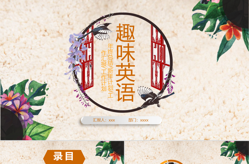 趣味英語(yǔ)演講PPT模板