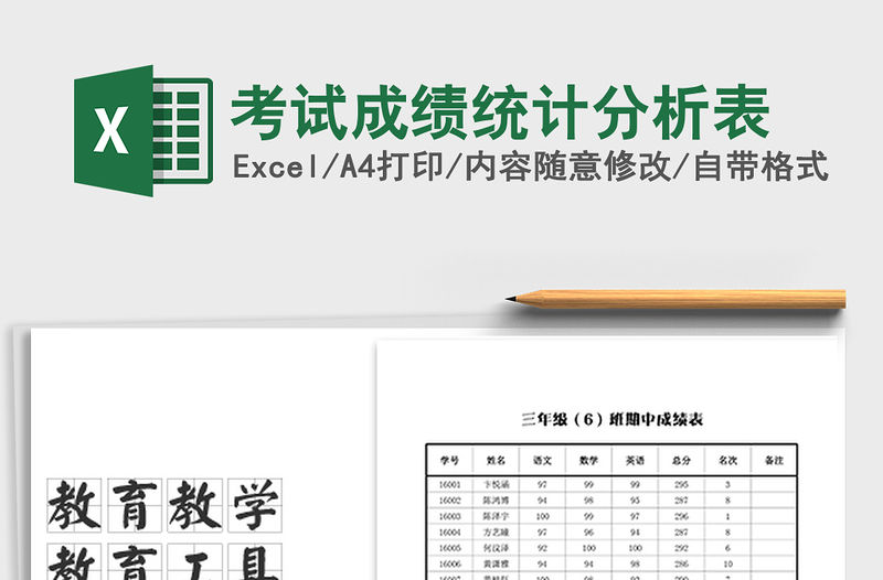 2021年考試成績統(tǒng)計分析表