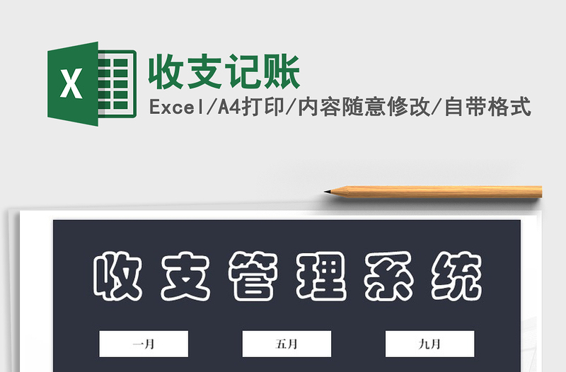 2021年收支記賬