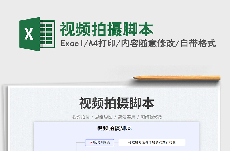 2023視頻拍攝腳本免費下載