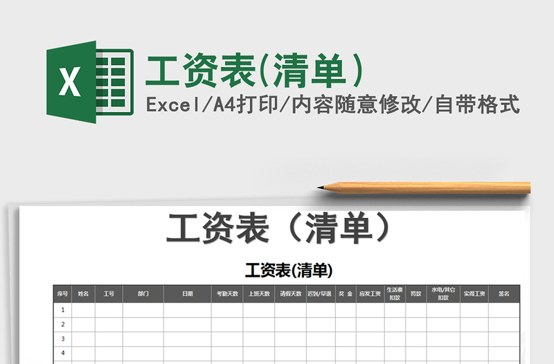 2021年工資表(清單)