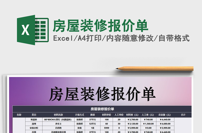 2021年房屋装修报价单