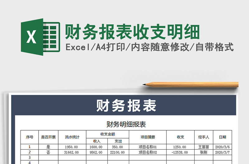 2021年財(cái)務(wù)報(bào)表收支明細(xì)