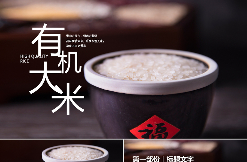 原创稻田水稻有机绿色大米农业丰收PPT模板-版权可商用