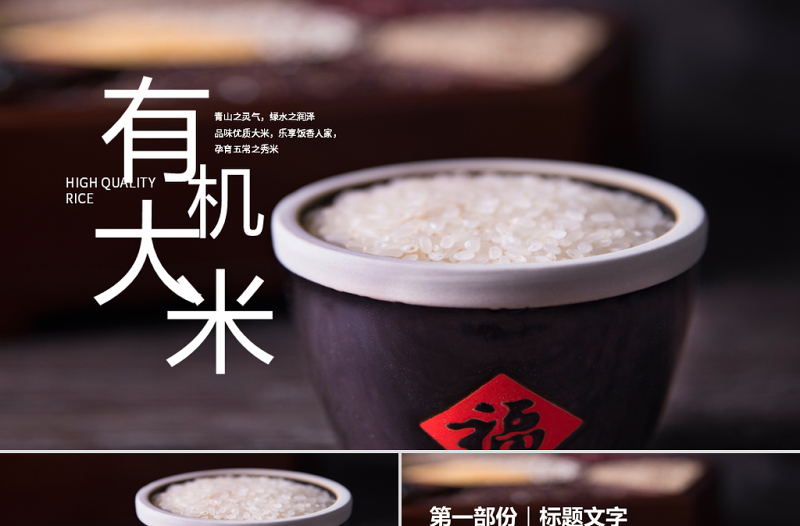 原創(chuàng)稻田水稻有機綠色大米農(nóng)業(yè)豐收PPT模板-版權(quán)可商用