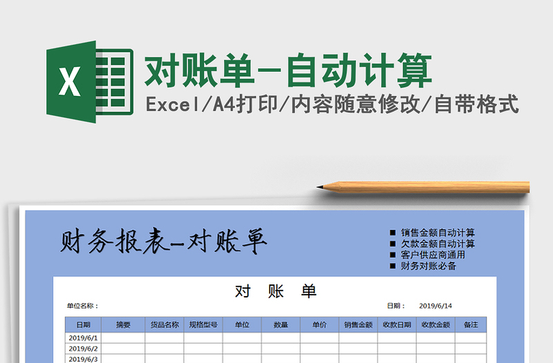 2021年对账单-自动计算