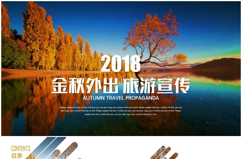 金秋外出秋天秋季楓葉時尚旅游宣傳PPT