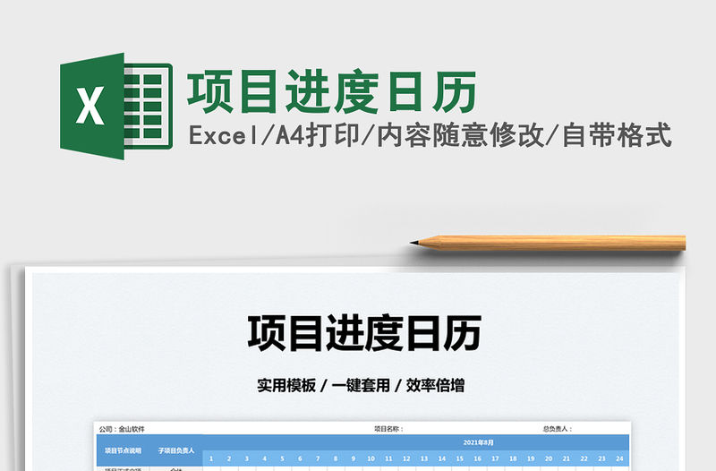 2022項目進度日歷免費下載