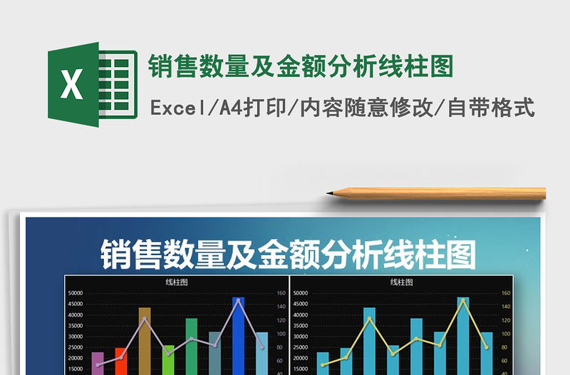 2021年銷售數量及金額分析線柱圖