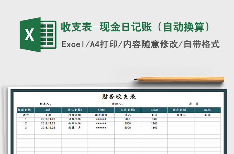 2022年收支表-现金日记账（自动换算）免费下载