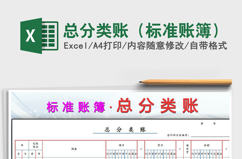 2021年總分類賬(標(biāo)準(zhǔn)賬簿)