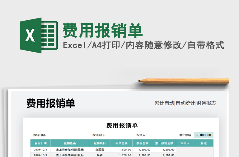 2021年費(fèi)用報(bào)銷單