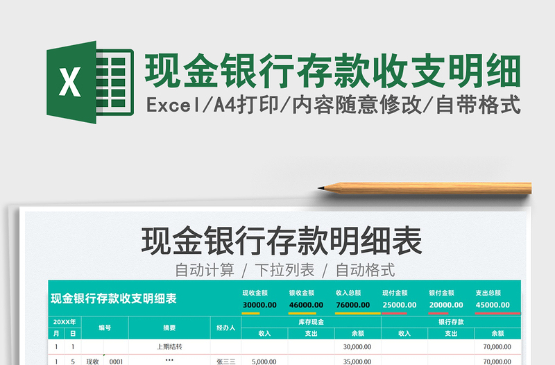 2022现金银行存款收支明细免费下载