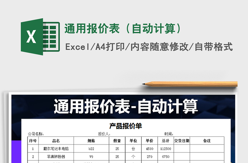 2021年通用報價表(自動計算)