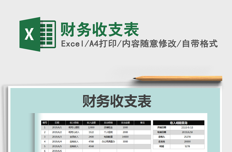 2021年財(cái)務(wù)收支表