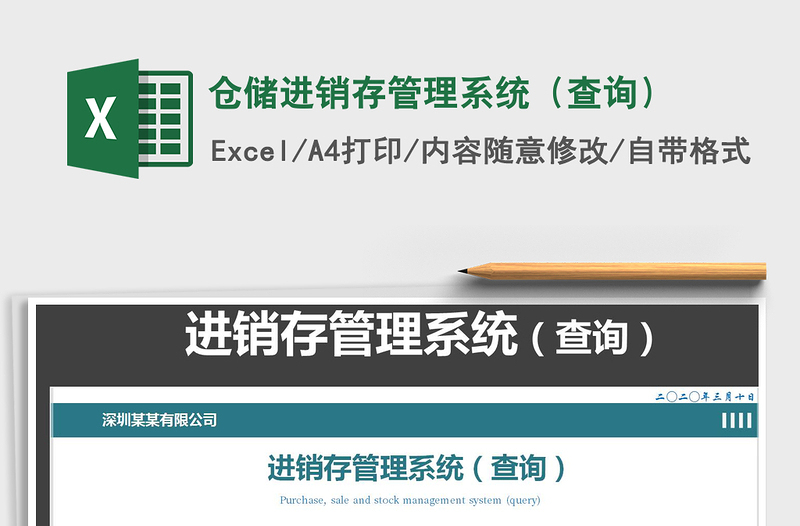 2021年倉儲(chǔ)進(jìn)銷存管理系統(tǒng)(查詢)