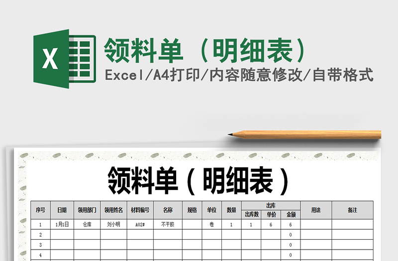 2021年領(lǐng)料單(明細表)