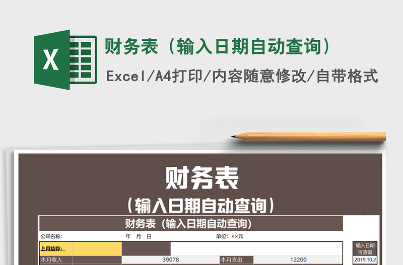 2021年財(cái)務(wù)表(輸入日期自動(dòng)查詢(xún))