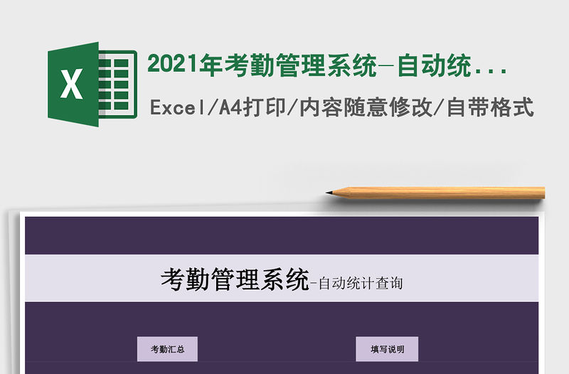 2021年考勤管理系統-自動統計查詢