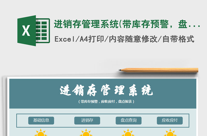 2021年進銷存管理系統(帶庫存預警，盤點報表，應收應付）