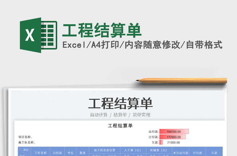 2021工程結(jié)算單免費(fèi)下載