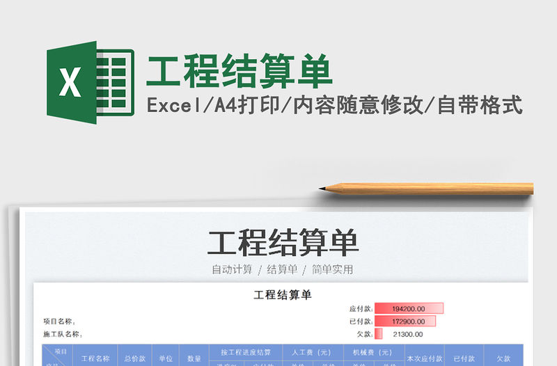 2021工程結算單免費下載