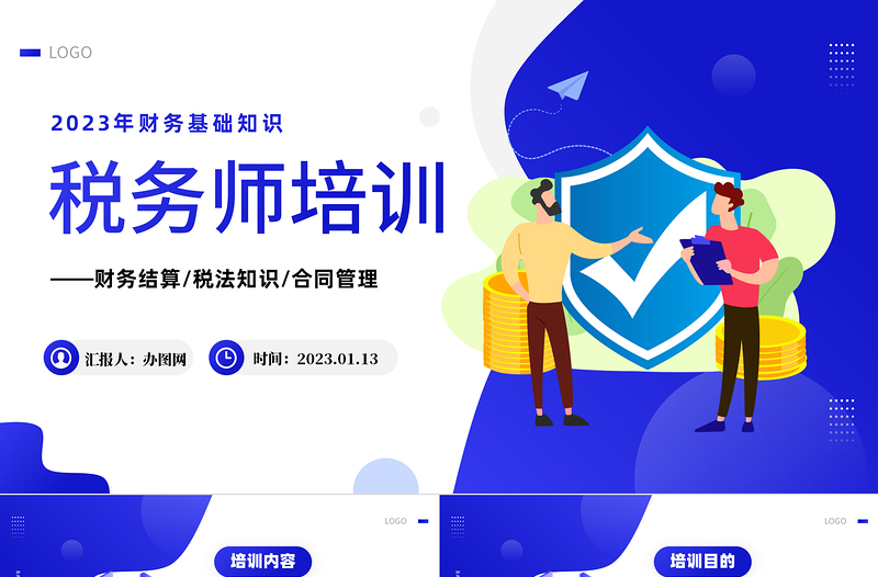 2023稅務(wù)師培訓(xùn)PPT商務(wù)風(fēng)財務(wù)基礎(chǔ)知識稅務(wù)師會計培訓(xùn)課件模板