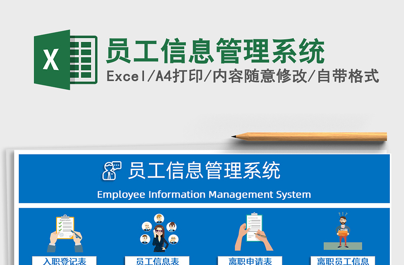 2021年員工信息管理系統(tǒng)