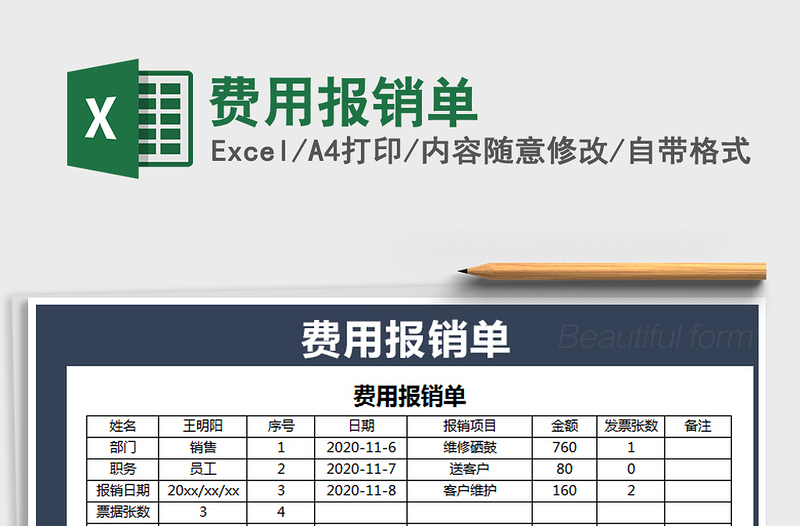 2021年費(fèi)用報(bào)銷單