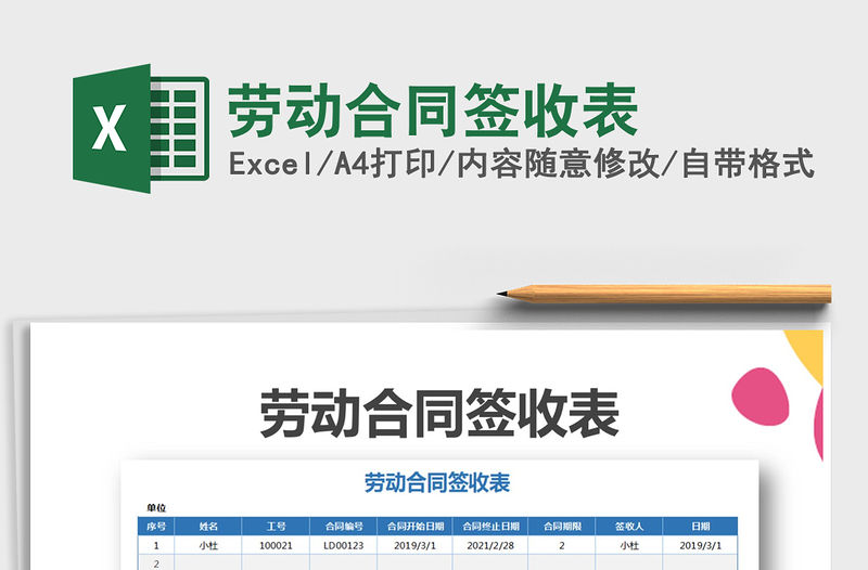 2021年勞動合同簽收表