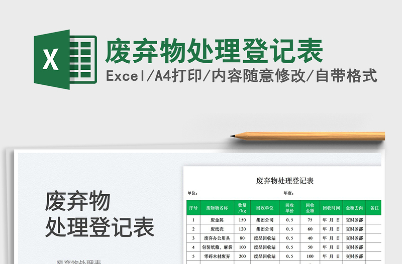 2023廢棄物處理登記表免費下載