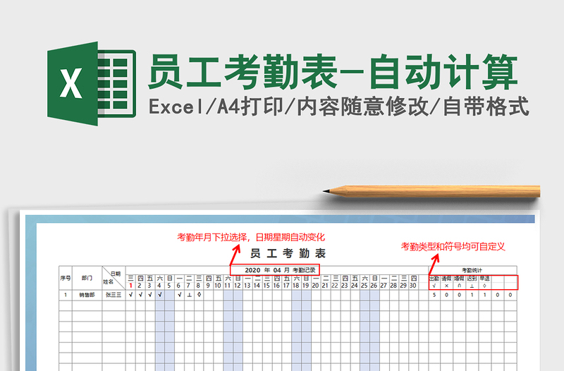 2021年员工考勤表-自动计算