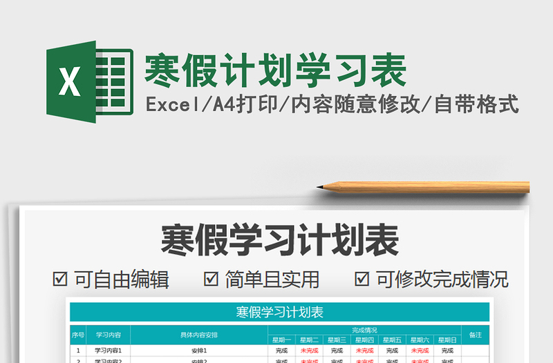 2021年寒假計劃學(xué)習(xí)表