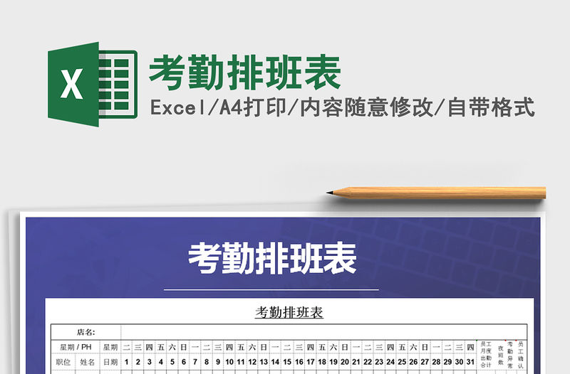 2022年考勤排班表免費下載