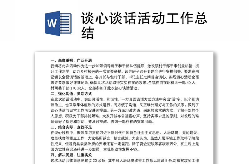 談心談話活動(dòng)工作總結(jié)
