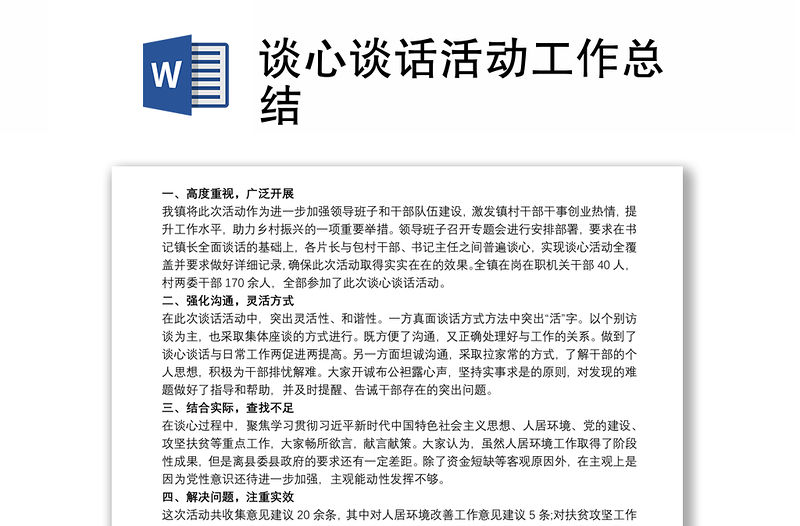 談心談話活動工作總結(jié)