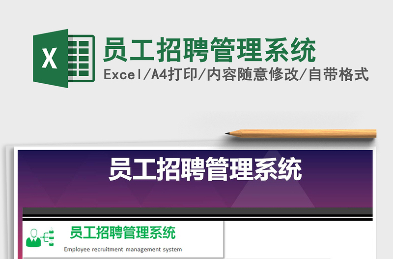 2021年員工招聘管理系統(tǒng)