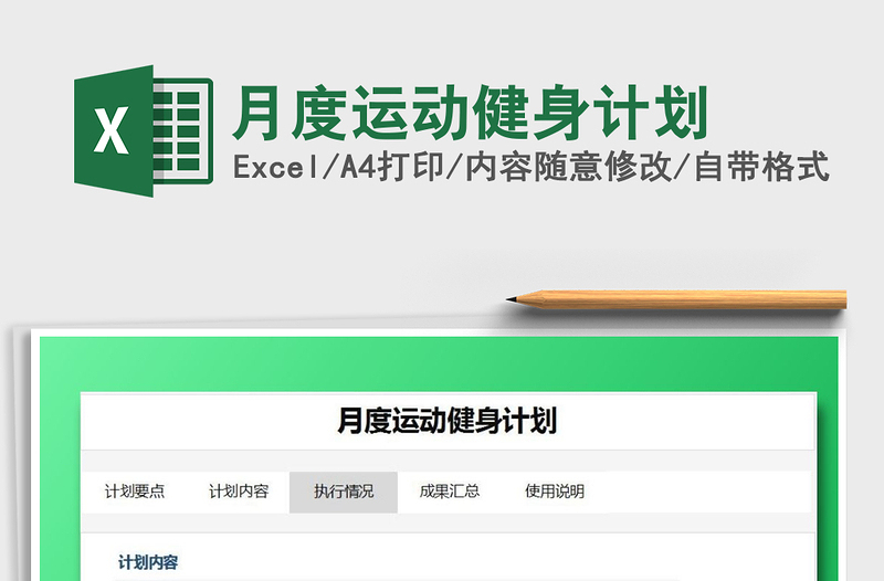 2021年月度運(yùn)動健身計劃