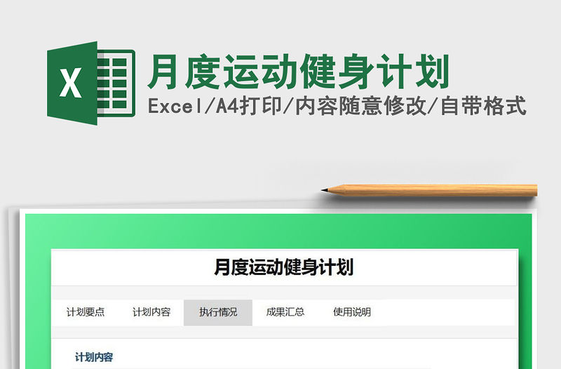 2021年月度運動健身計劃