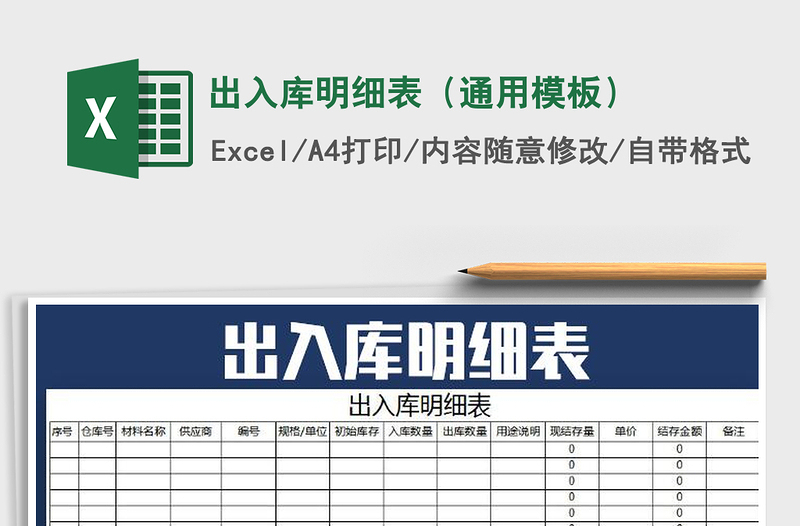 2022年出入庫明細(xì)表（通用模板）