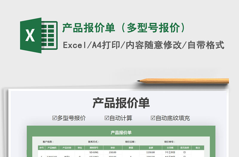 2021年產品報價單（多型號報價）