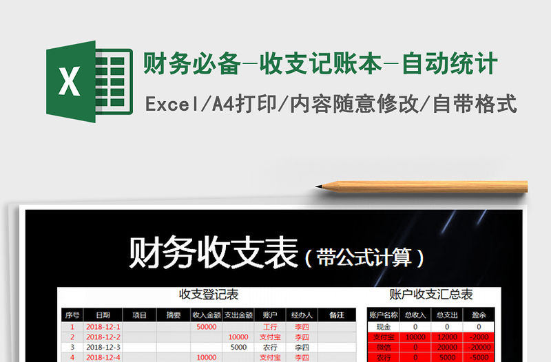 2021年財(cái)務(wù)必備-收支記賬本-自動(dòng)統(tǒng)計(jì)