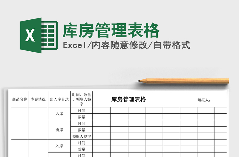 2021年庫(kù)房管理表格