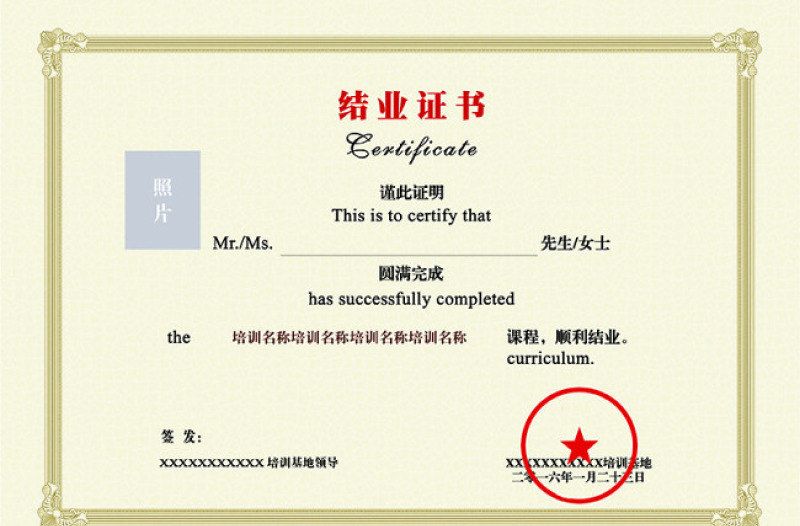 2021年結(jié)業(yè) 證書
