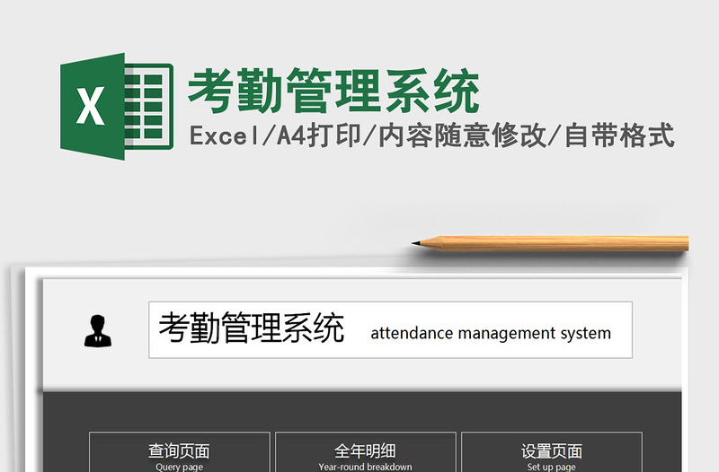 2021年考勤管理系統(tǒng)