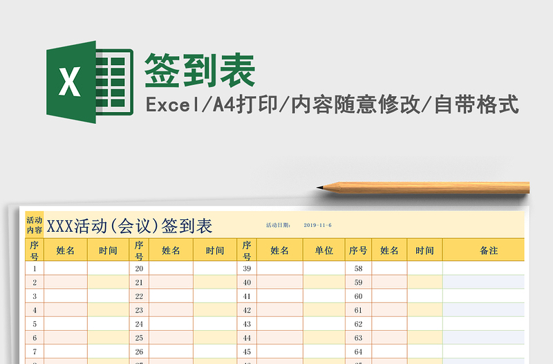 2021年簽到表