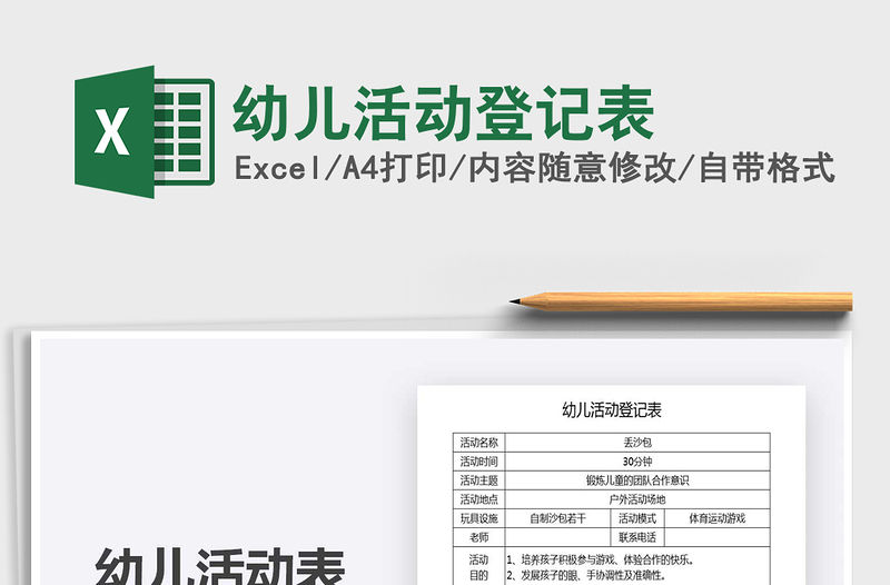 2021年幼兒活動登記表