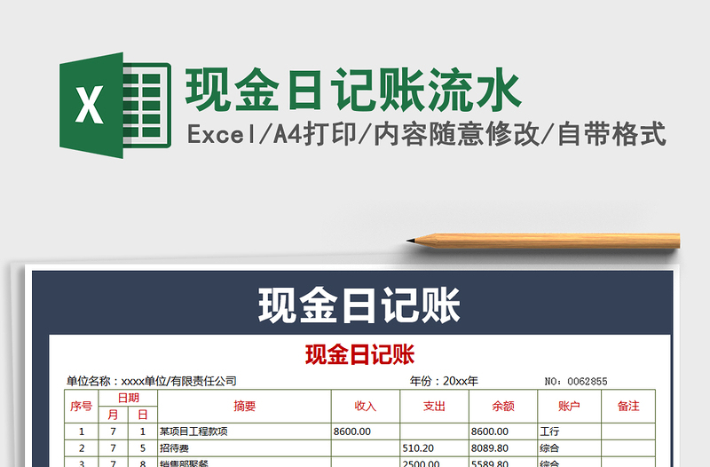 2021年現(xiàn)金日記賬流水