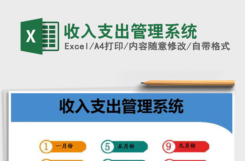2021年收入支出管理系統(tǒng)